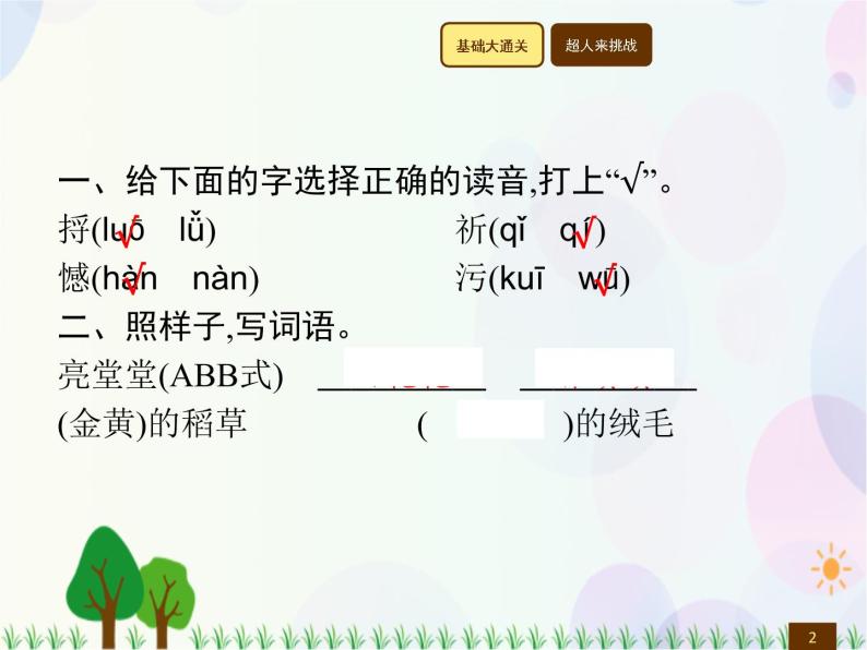 人教部编版语文四年级下册  第6单元  20　芦花鞋  同步练习课件02