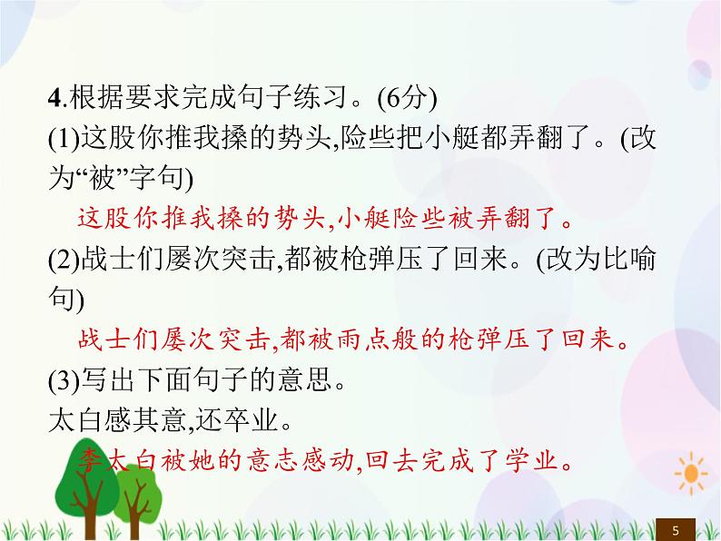 人教部编版语文四年级下册 第7单元 测试卷 同步练习课件05