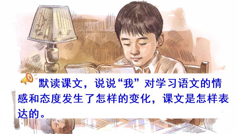 六年级下册语文课件-第三单元 习作例文 人教部编版02