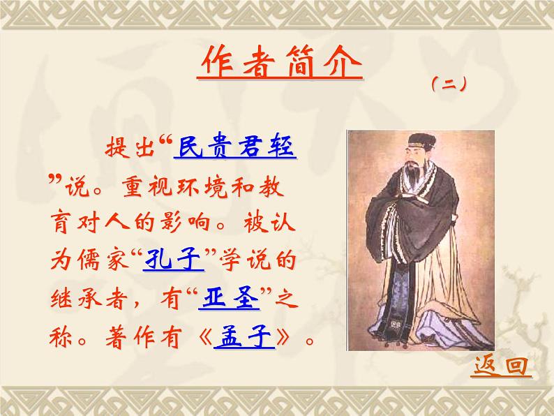 六年级下册语文课件-14 文言文两则:学弈|部编版03