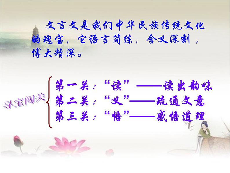 六年级下册语文课件-14 文言文两则:学弈|部编版06