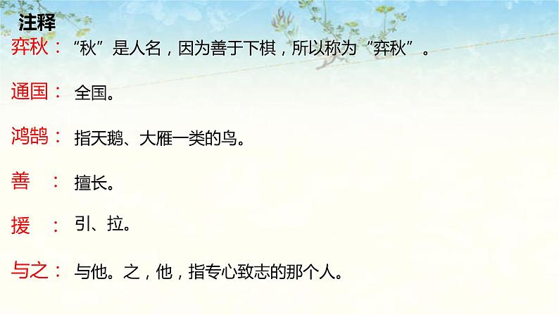 六年级下册语文课件-14文言文两则-学弈 人教部编版08