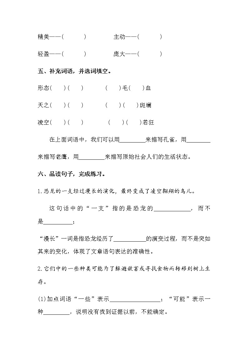 四年级下册语文试题- 6.飞向蓝天的恐龙 课时练习(含答案)部编版第2页