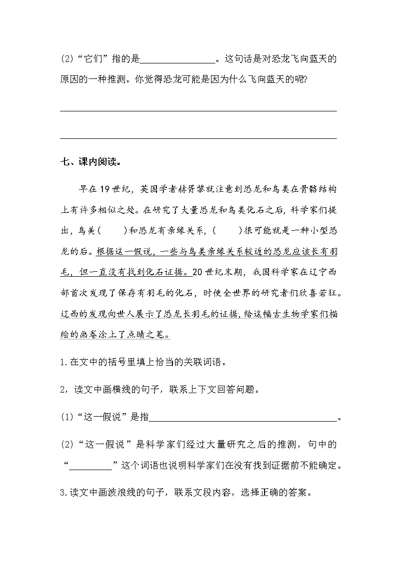 四年级下册语文试题- 6.飞向蓝天的恐龙 课时练习(含答案)部编版第3页