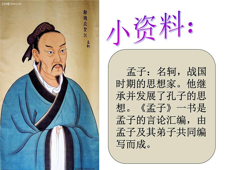 六年级下册语文课件-14 文言文两则:学弈| 部编版04