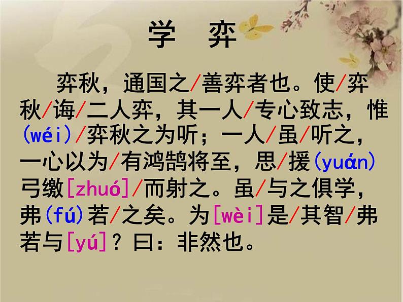 六年级下册语文课件-14 文言文两则:学弈| 部编版06