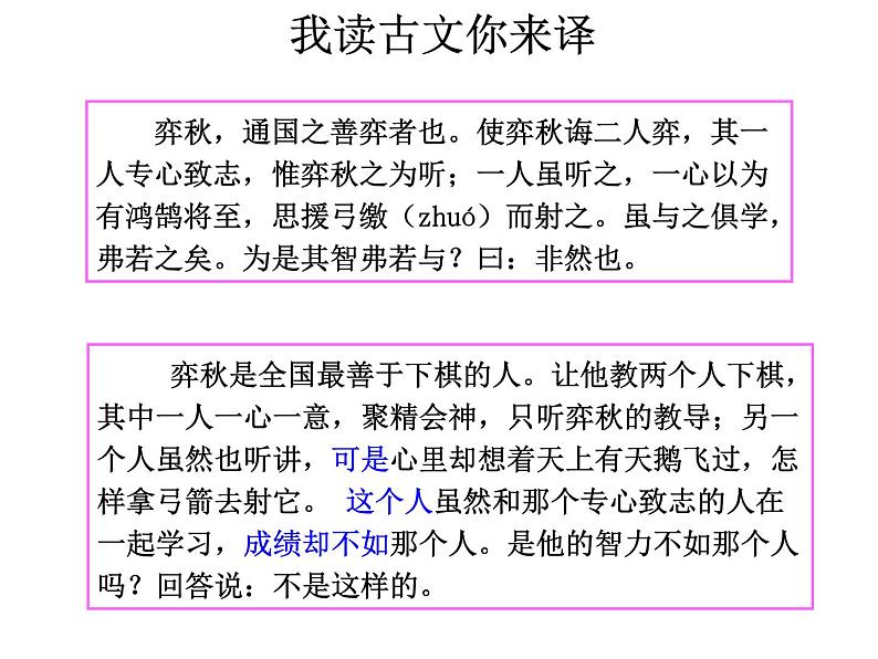 六年级下册语文课件-14 文言文两则:学弈| 部编版08