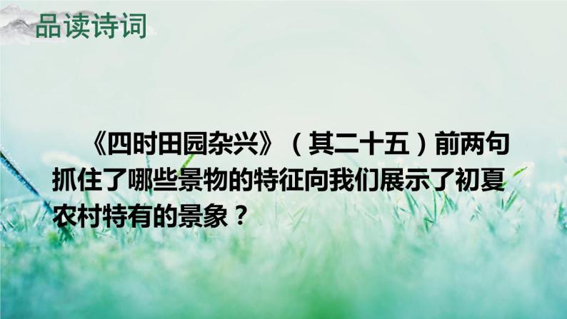 部编版四年级语文下册 第一单元 1 古诗词三首 课件PPT08