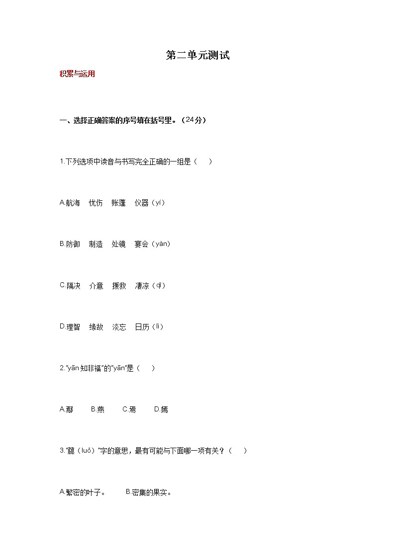 人教部编版语文六年级下 第二单元 测试卷01
