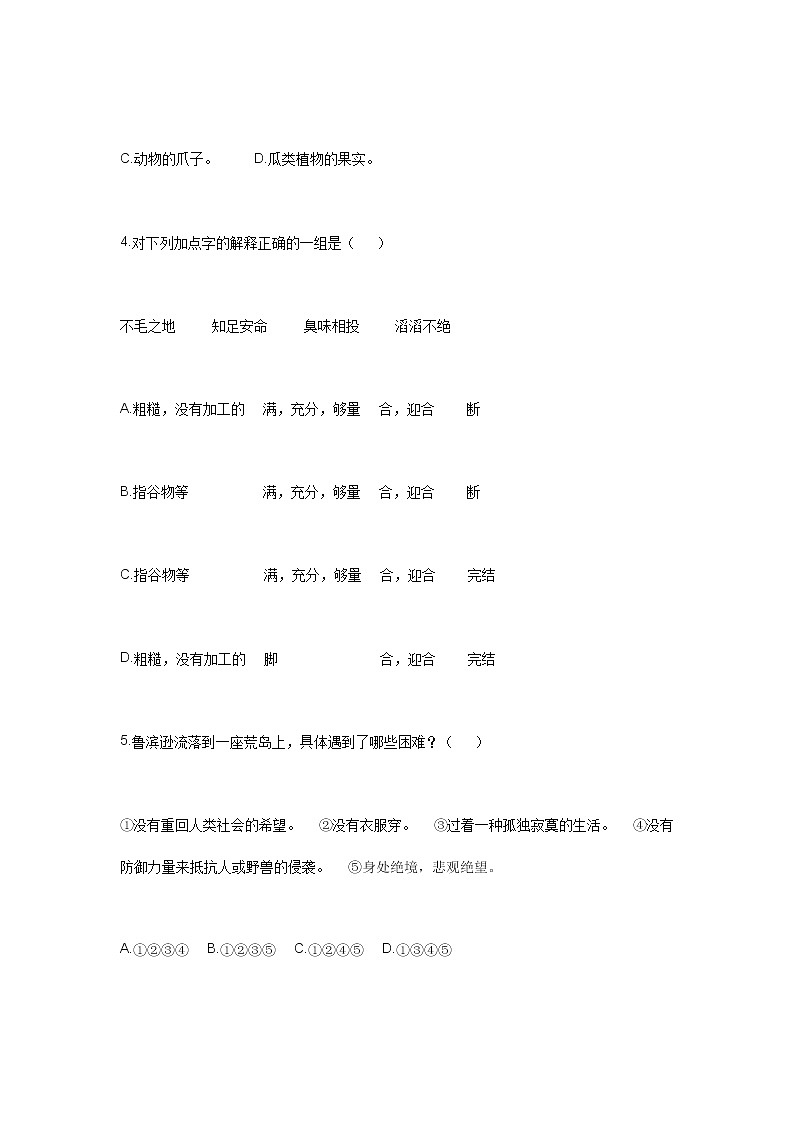 人教部编版语文六年级下 第二单元 测试卷02