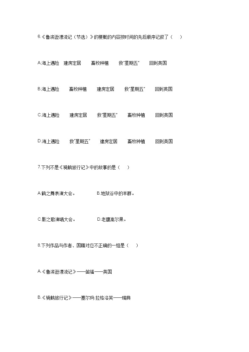 人教部编版语文六年级下 第二单元 测试卷03