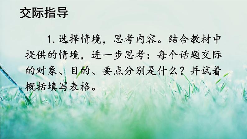 部编版四年级语文下册 第七单元 口语交际:自我介绍 课件PPT03
