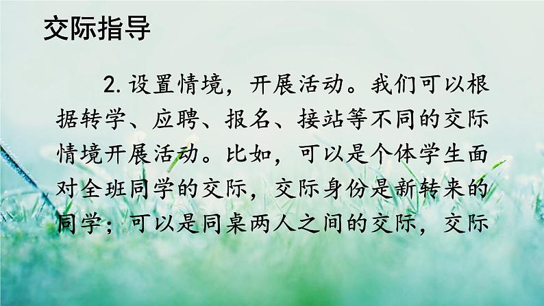 部编版四年级语文下册 第七单元 口语交际:自我介绍 课件PPT06