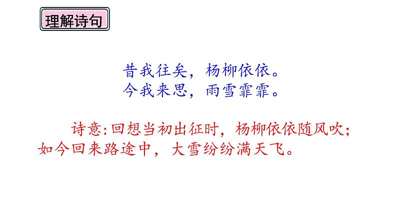 采薇PPT课件免费下载05