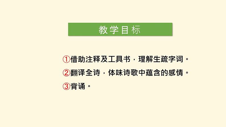 六年级下册语文课件-《采薇》(节选)(部编版)第2页
