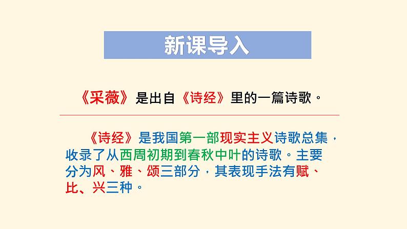 六年级下册语文课件-《采薇》(节选)(部编版)第3页