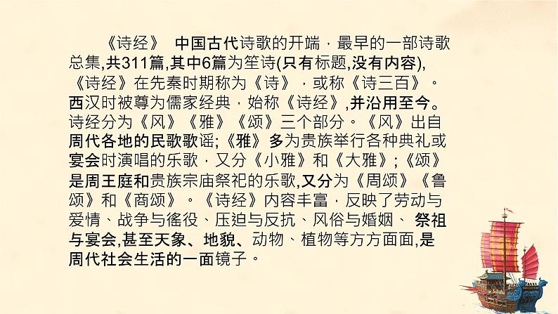 六年级下册语文课件-《采薇》(节选)(部编版)第4页