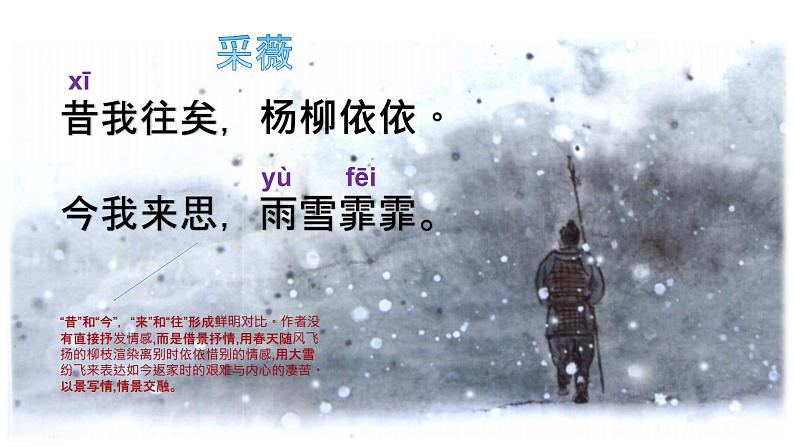 六年级下册语文课件-《采薇》(节选)(部编版)第5页