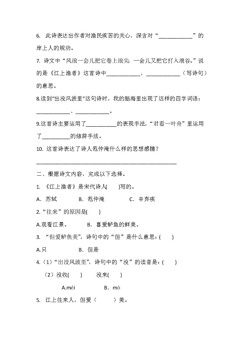 六年级下册语文同步试题 - 《古诗词诵读》5.江上渔者-课时练 人教部编版 (含答案)第2页
