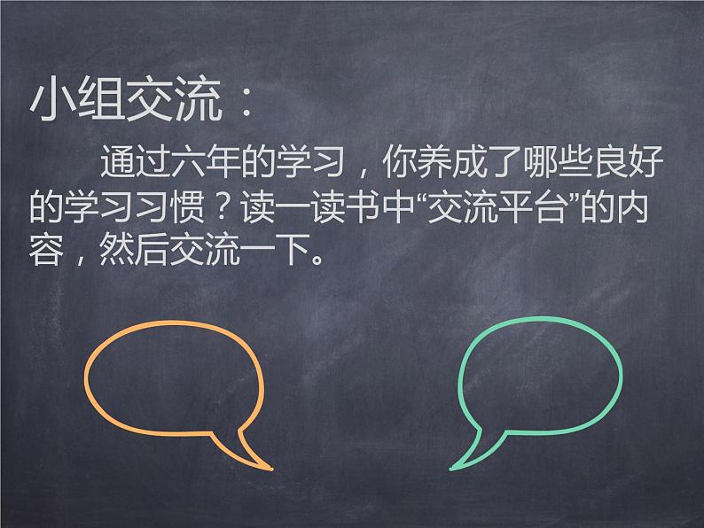 六年级下册语文课件-语文园地五人教部编版第2页