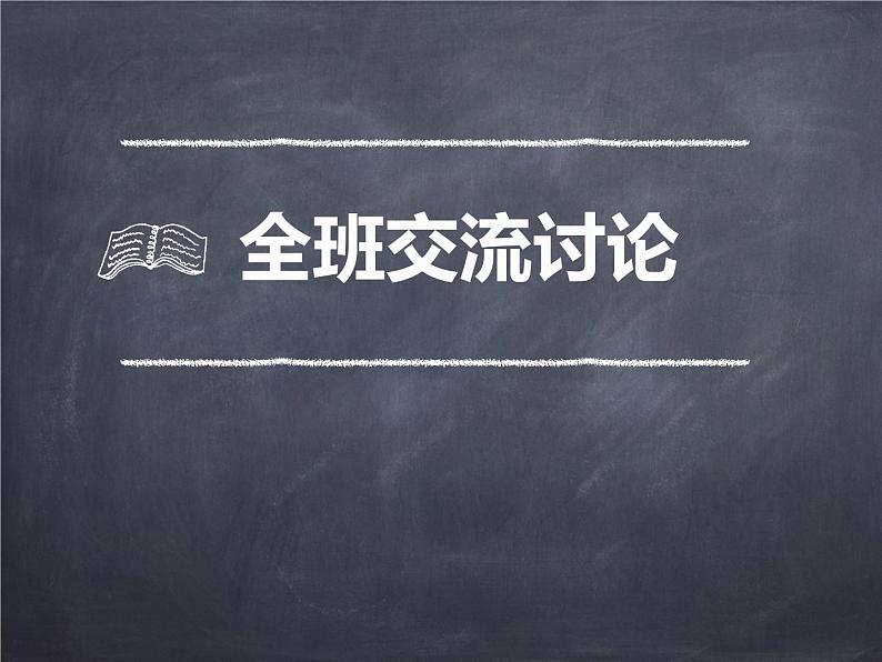 六年级下册语文课件-语文园地五人教部编版第3页