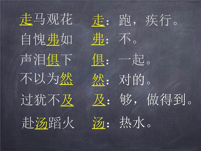 六年级下册语文课件-语文园地五人教部编版第6页