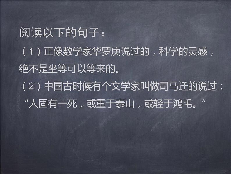 六年级下册语文课件-语文园地五人教部编版第8页