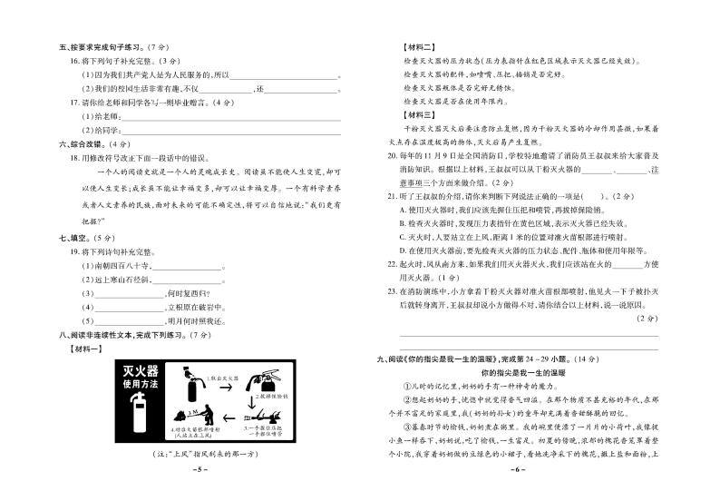 小升初语文试题-学业水平测试卷【押题+模拟+真题】PDF（部编版）03