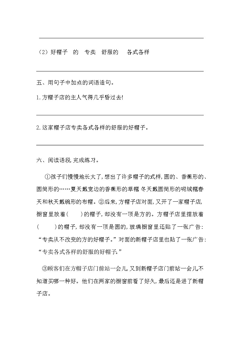 三年級下語文一課一練-第八單元 26課《方帽子店》 含答案 人教部編版第2頁