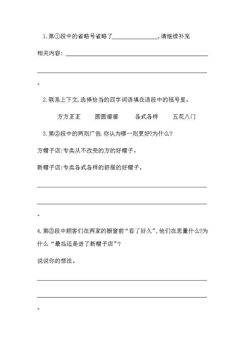 三年級下語文一課一練-第八單元 26課《方帽子店》 含答案 人教部編版第3頁