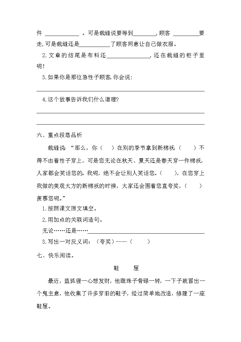 三年級(jí)下語(yǔ)文一課一練-第八單元 25課《慢性子裁縫和急性子顧客》 含答案 人教部編版第2頁(yè)