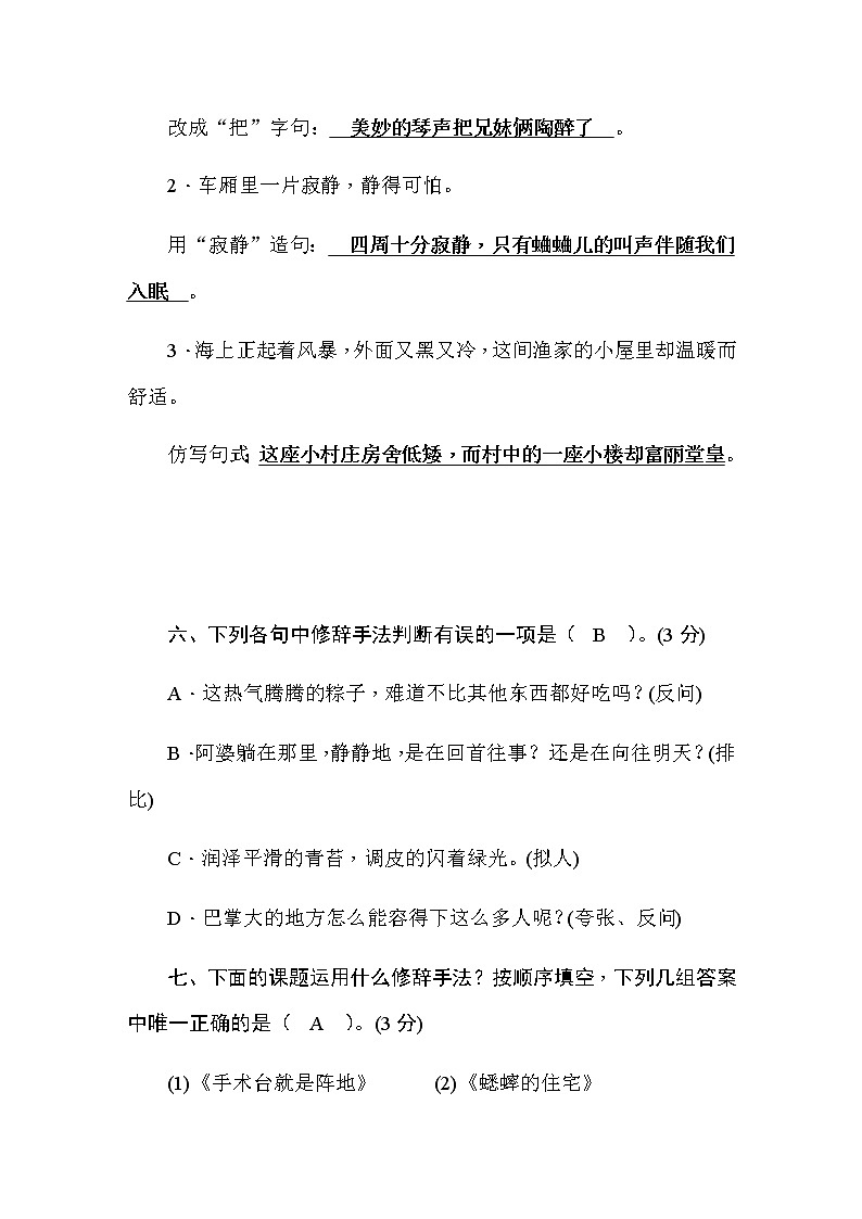 部编版小升初语文重点初中冲刺(2)含答案 试卷03