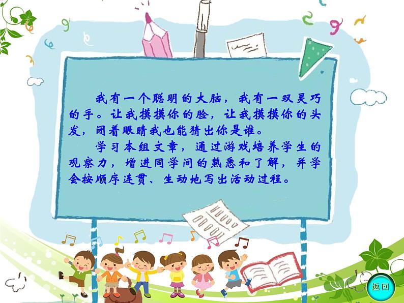 部编版二年级下册语文 阅读与作文:猜猜我是谁 课件(共23张PPT)第2页