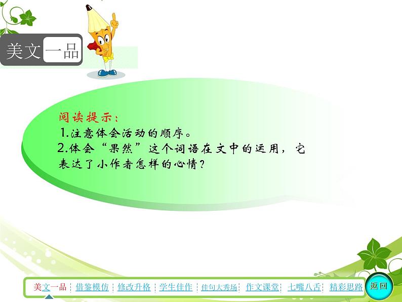 部编版二年级下册语文 阅读与作文:猜猜我是谁 课件(共23张PPT)第3页