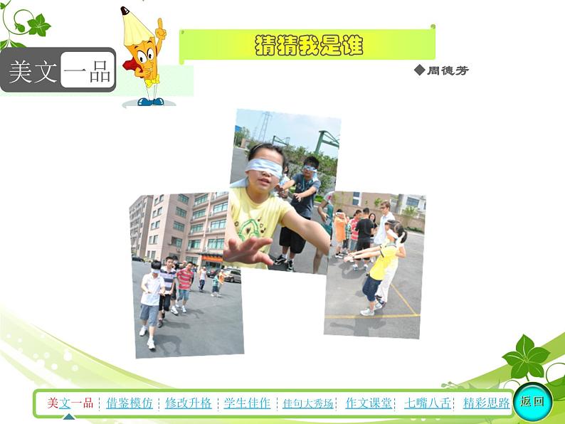 部编版二年级下册语文 阅读与作文:猜猜我是谁 课件(共23张PPT)第4页
