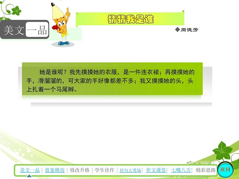 部编版二年级下册语文 阅读与作文:猜猜我是谁 课件(共23张PPT)第5页