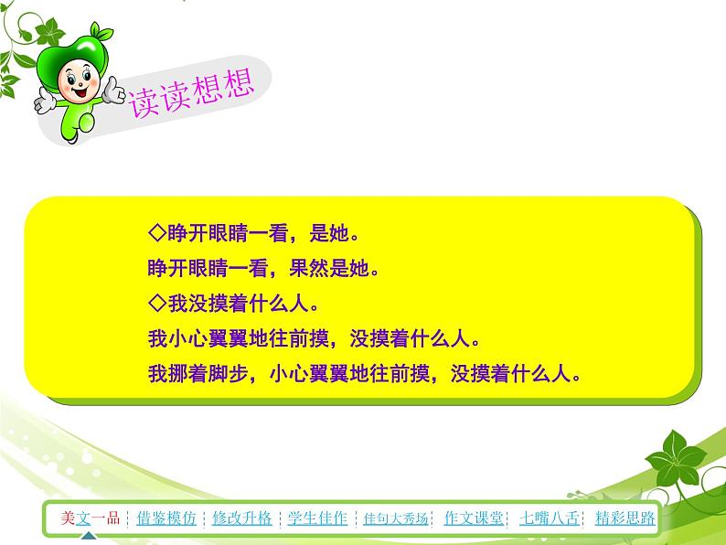 部编版二年级下册语文 阅读与作文:猜猜我是谁 课件(共23张PPT)第6页
