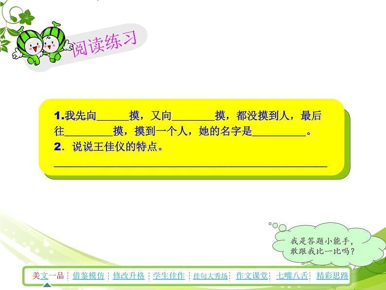 部编版二年级下册语文 阅读与作文:猜猜我是谁 课件(共23张PPT)第7页