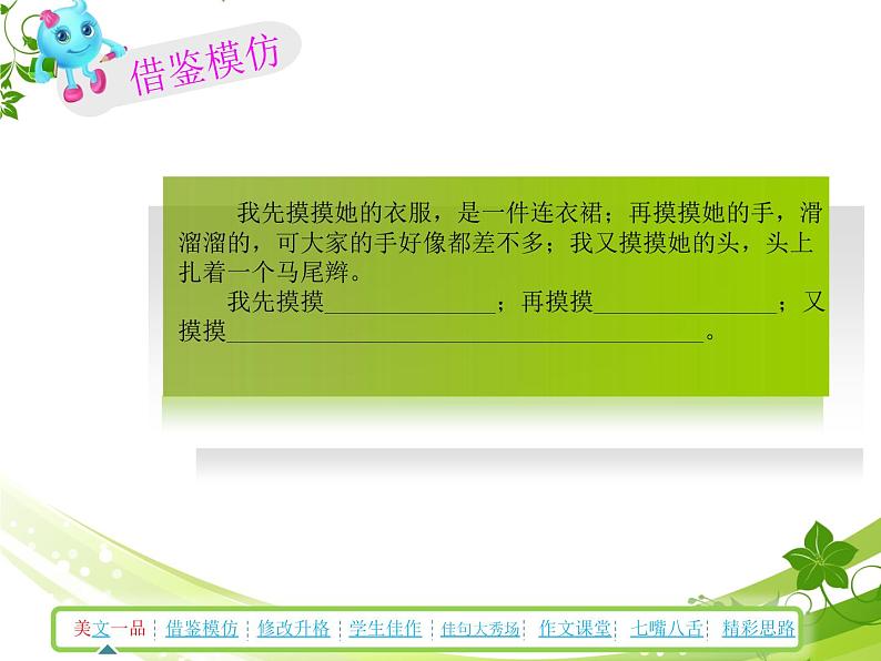 部编版二年级下册语文 阅读与作文:猜猜我是谁 课件(共23张PPT)第8页