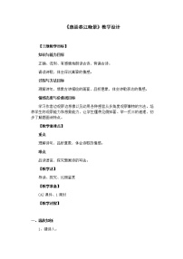 小学语文人教部编版三年级下册惠崇春江晚景教案设计