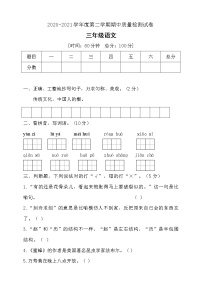 三年级下册语文期中测试卷部编版（含答案）