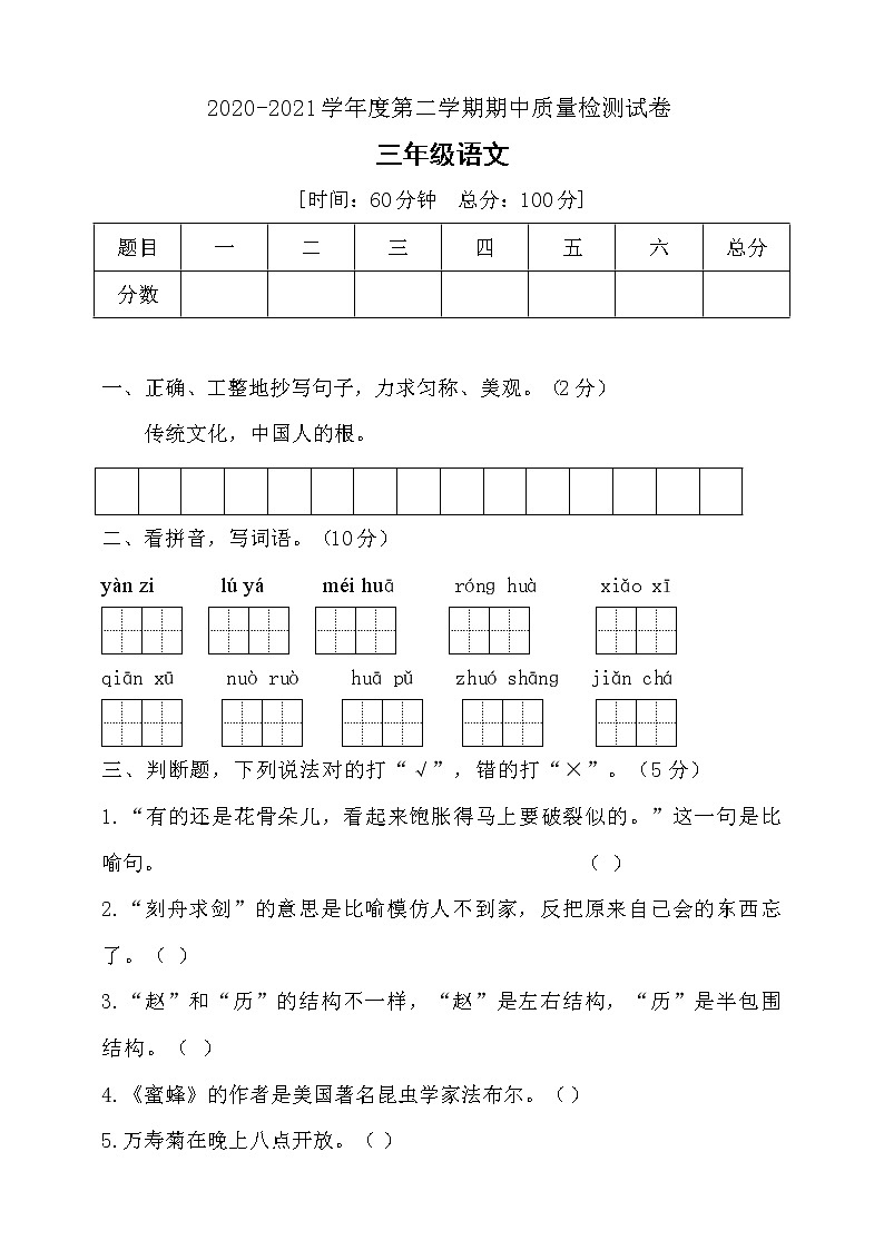 三年级下册语文期中测试卷部编版(含答案)第1页