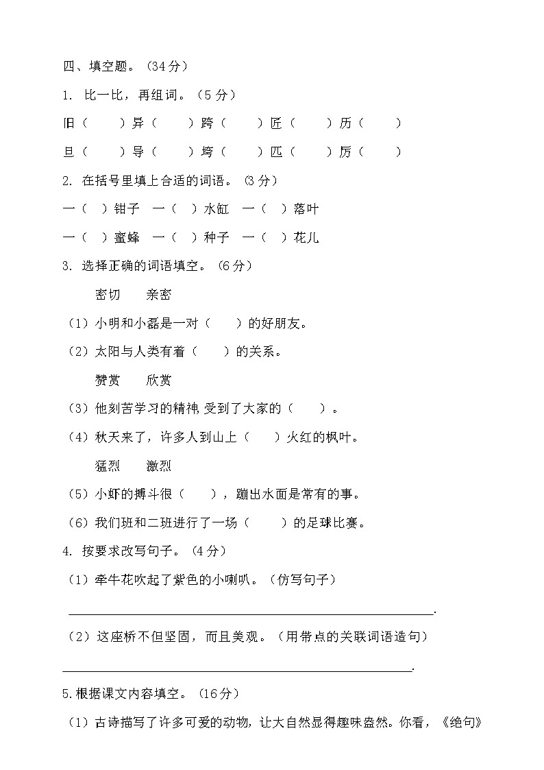 三年级下册语文期中测试卷部编版(含答案)第2页