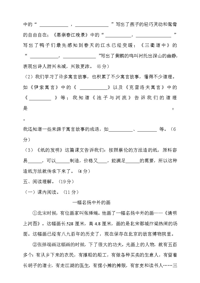 三年级下册语文期中测试卷部编版(含答案)第3页