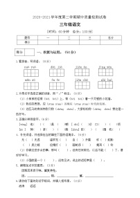 三年级下册语文期中测试卷部编版带答案 (2)