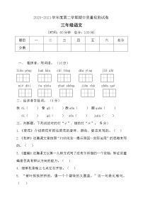 三年级下册语文期中测试卷部编版（带答案）