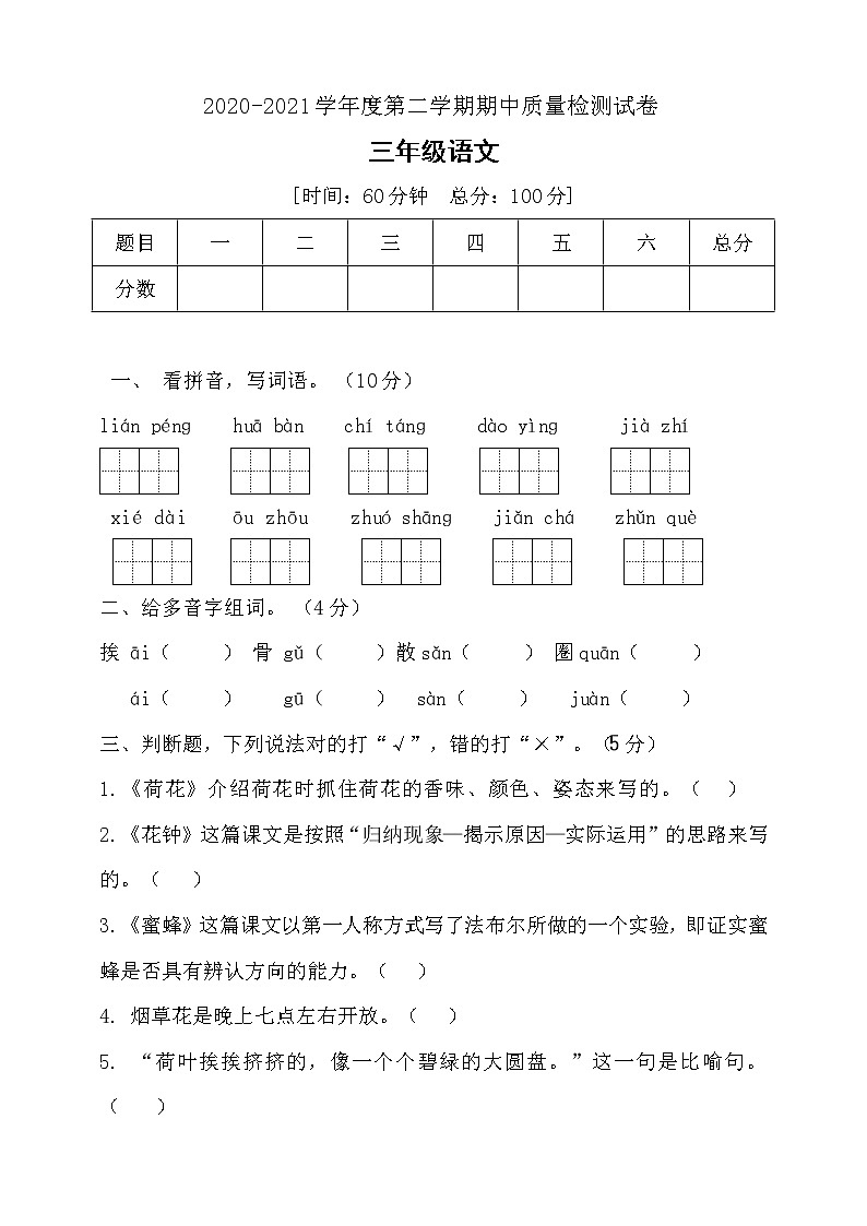 三年级下册语文期中测试卷部编版(带答案)01