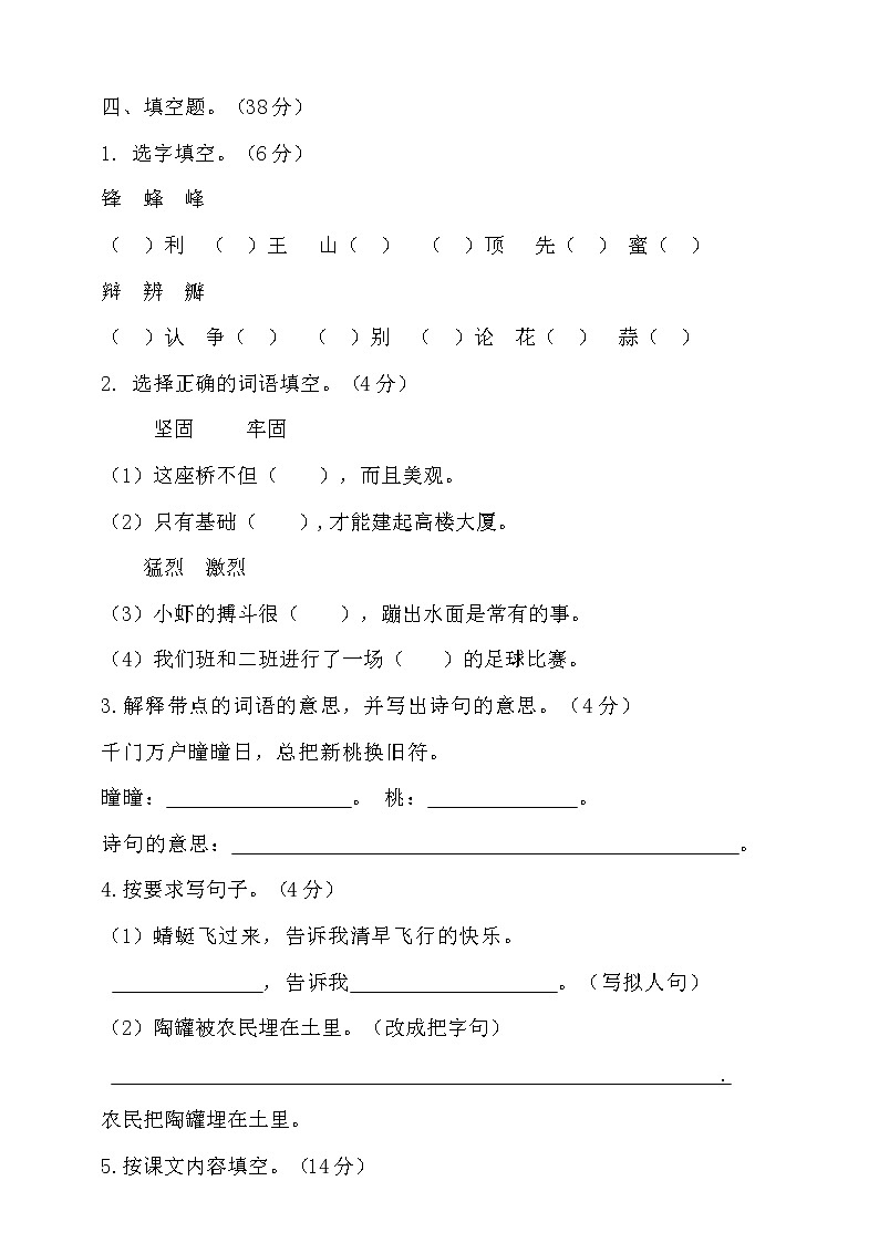 三年级下册语文期中测试卷部编版(带答案)02