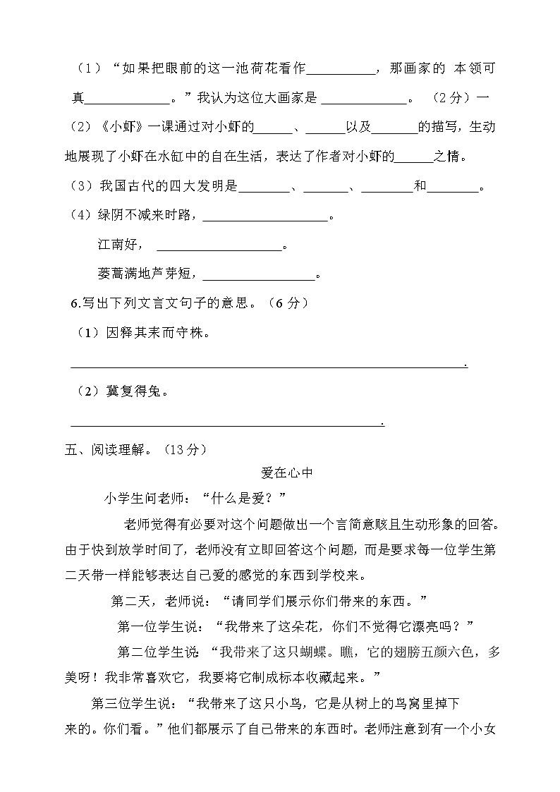 三年级下册语文期中测试卷部编版(带答案)03