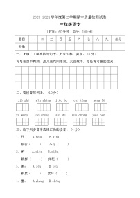 三年级下册语文期中测试卷部编版带答案